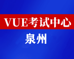 福建泉州华为认证线下考试地点